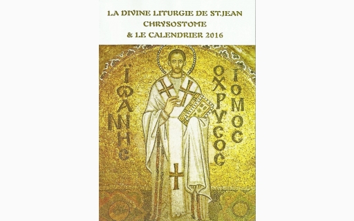 ΕΚΔΟΣΗ ΤΗΣ ΘΕΙΑΣ ΛΕΙΤΟΥΡΓΙΑΣ ΚΑΙ ΤΟΥ ΕΓΚΟΛΠΙΟΥ ΗΜΕΡΟΛΟΓΙΟ 2016 ΤΗΣ ΙΕΡΑΣ ΕΠΙΣΚΟΠΗΣ 