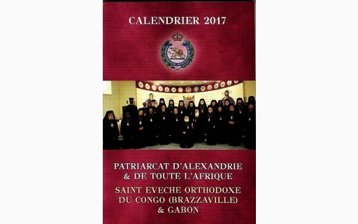 ΗΜΕΡΟΛΟΓΙΟ 2017 ΤΗΣ Ι.ΕΠΙΣΚΟΠΗΣ ΜΠΡΑΖΑΒΙΛ & ΓΚΑΜΠΟΝ