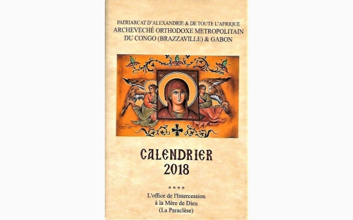 ΤΟ ΗΜΕΡΟΛΟΓΙΟ 2018 ΤΗΣ Ι.ΜΗΤΡΟΠΟΛΕΩΣ ΜΠΡΑΖΑΒΙΛ & ΓΚΑΜΠΟΝ