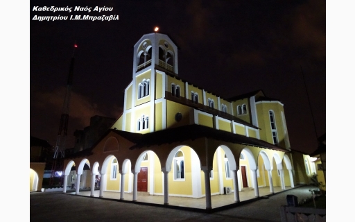 Μ.ΕΒΔΟΜΑΔΑ ΣΤΗΝ ΙΕΡΑ ΜΗΤΡΟΠΟΛΗ ΜΠΡΑΖΑΒΙΛ & ΓΚΑΜΠΟΝ